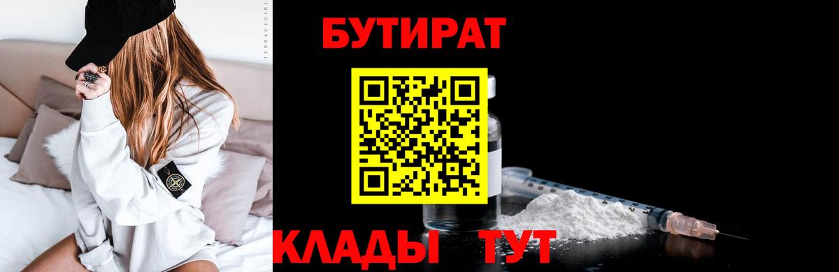 Реж  БУТИРАТ  Вход с VPN  Бутират бутик 