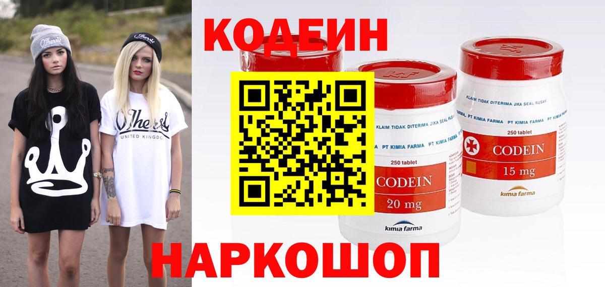 Реж  Codein напиток Lean (лин)  Вход с VPN 