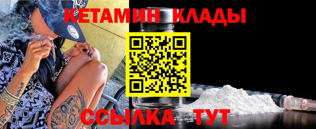 Кетамин ketamine  дарк нет какой сайт  Реж  КЕТАМИН ketamine  Вход с VPN 