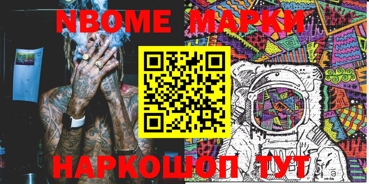 Марки NBOMe  Марки 25I-NBOMe 1,8мг  Вход с VPN  Реж 